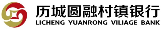 历城圆融村镇银行