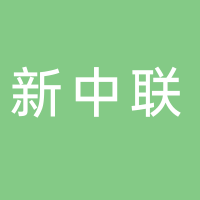 威海新网通信设备有限公司