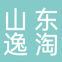 山东逸淘