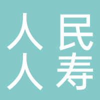 中国人民人寿保险股份有限公司济南历城支公司