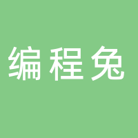 济南市历下区编程兔培训学校有限公司