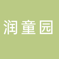 上海润童园健康科技有限公司济南分公司