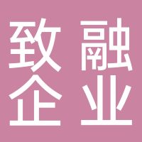 致融企业管理